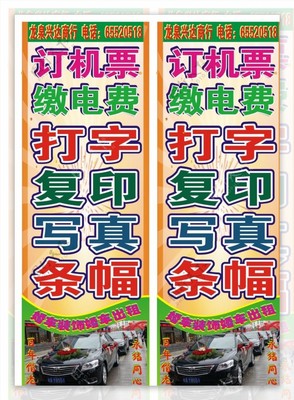 打字復印廣告展板圖片 傳遞專業與信賴