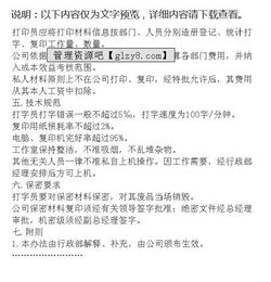 打字復印管理辦法